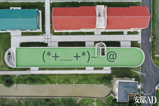 安邸AD：此城彼色 | 崇明